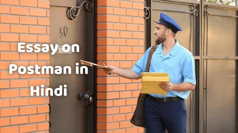 Essay on Postman in Hindi