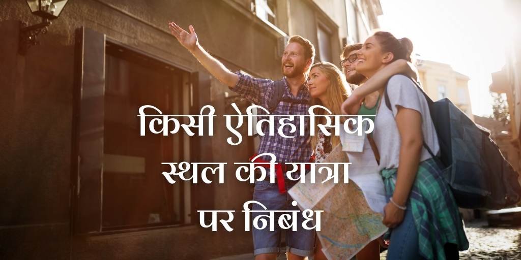 Essay on Trip to a Historical Place in Hindi