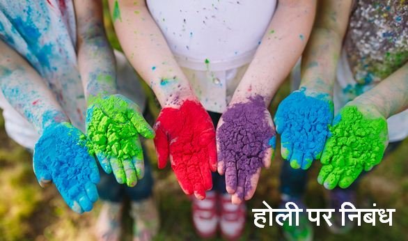 Holi Festival Essay in Hindi