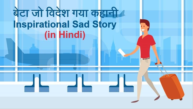 Inspirational Sad Story in Hindi